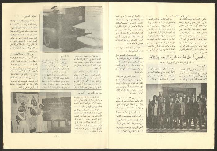 العدد الأول من النشرة الصحية لوزارة الصحة الأردنية، أيار 1956