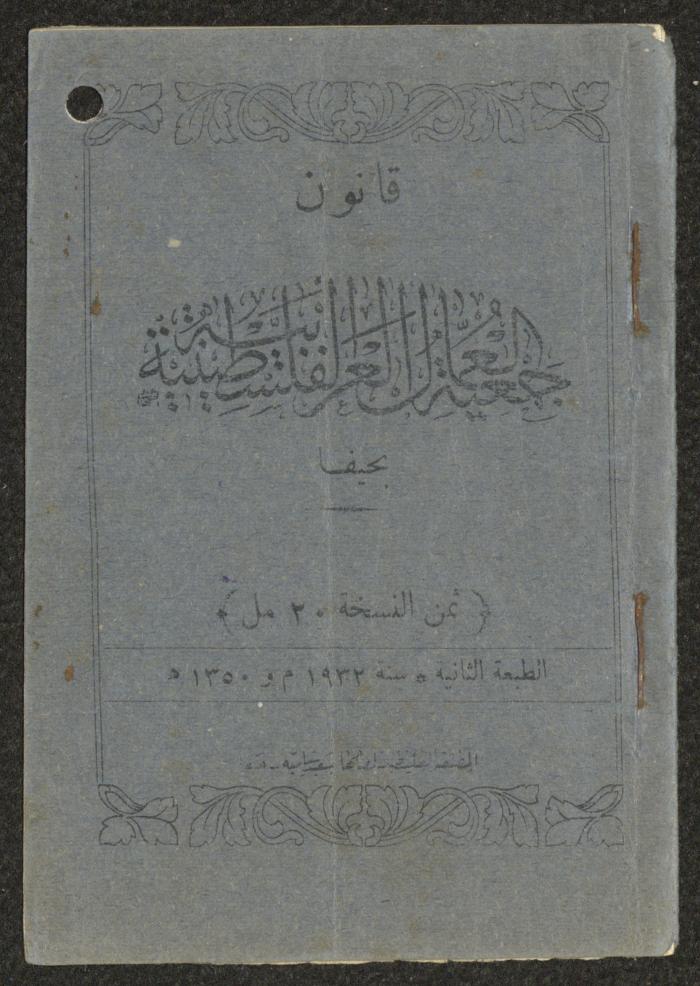 قانون جمعية العمال العربية الفلسطينية، حيفا، 1932