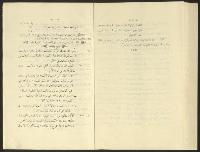 المجلس الشرعي الإسلامي الأعلى، مجموعة البلاغات، 1926