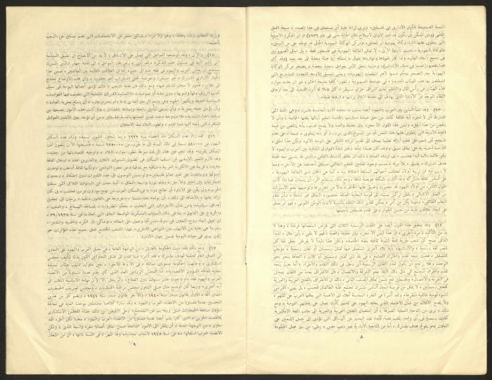 Memorandum on the Administration of Palestine During the Mandate Era, 1947