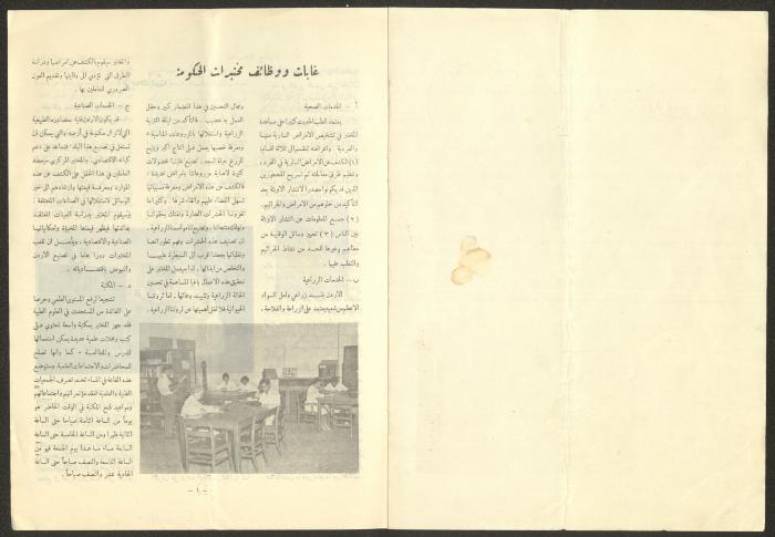 العدد الأول من النشرة الصحية لوزارة الصحة الأردنية، أيار 1956