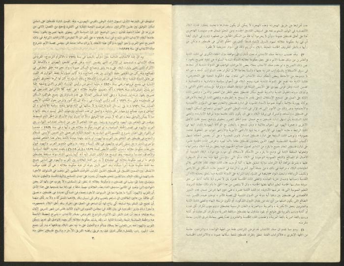 Memorandum on the Administration of Palestine During the Mandate Era, 1947