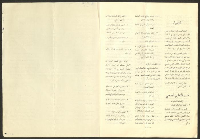 العدد الأول من النشرة الصحية لوزارة الصحة الأردنية، أيار 1956