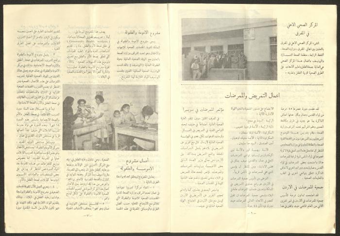 العدد الأول من النشرة الصحية لوزارة الصحة الأردنية، أيار 1956