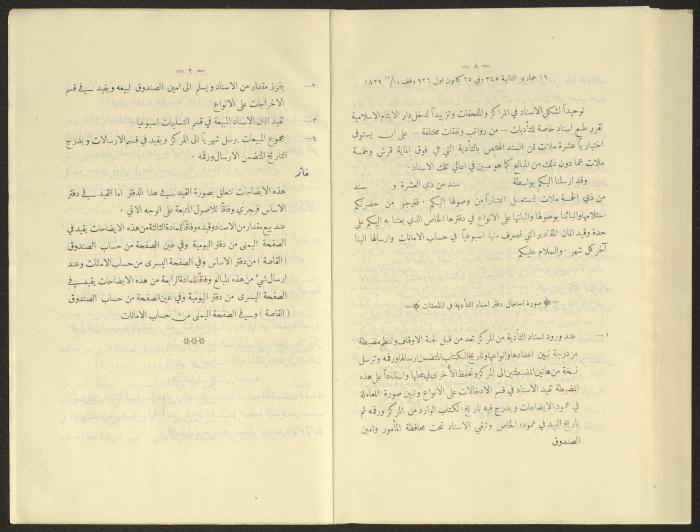 المجلس الشرعي الإسلامي الأعلى، مجموعة البلاغات، 1926