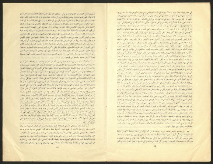 Memorandum on the Administration of Palestine During the Mandate Era, 1947