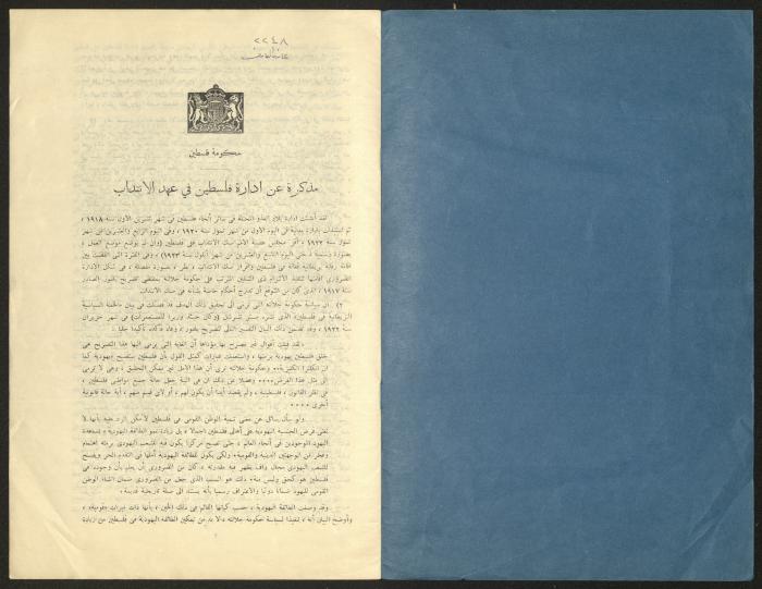 Memorandum on the Administration of Palestine During the Mandate Era, 1947