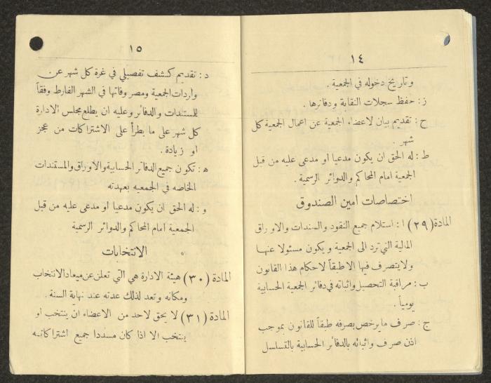 Law of the Palestinian Arab Workers Association, Haifa, 1932