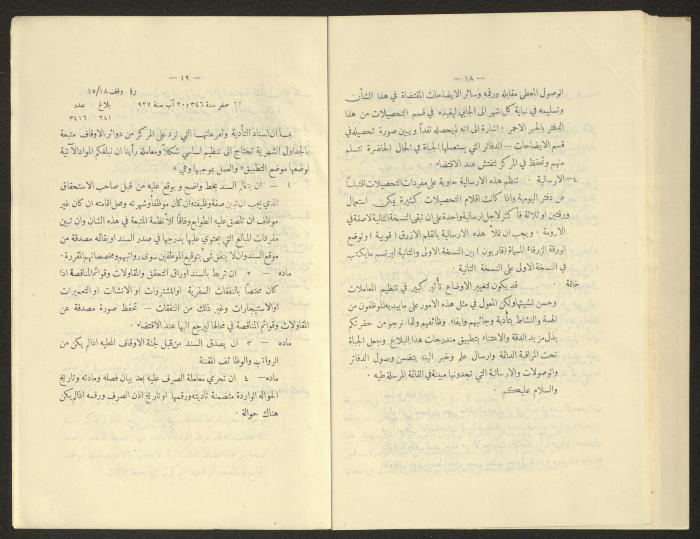 المجلس الشرعي الإسلامي الأعلى، مجموعة البلاغات، 1926