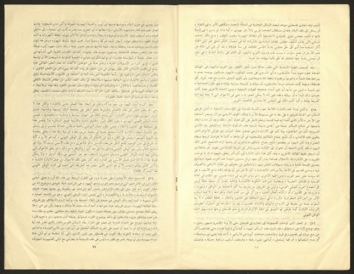 Memorandum on the Administration of Palestine During the Mandate Era, 1947