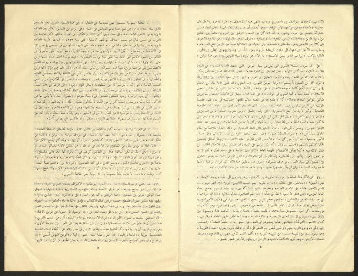 Memorandum on the Administration of Palestine During the Mandate Era, 1947
