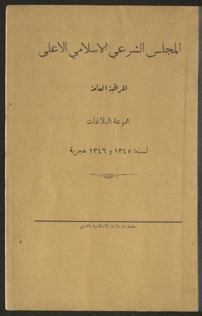 المجلس الشرعي الإسلامي الأعلى، مجموعة البلاغات، 1926