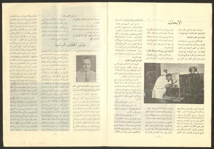 العدد الأول من النشرة الصحية لوزارة الصحة الأردنية، أيار 1956