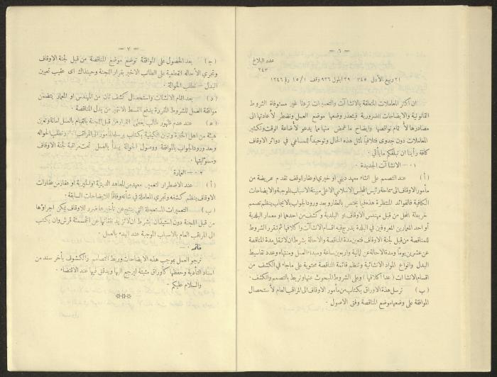 المجلس الشرعي الإسلامي الأعلى، مجموعة البلاغات، 1926
