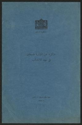 Memorandum on the Administration of Palestine During the Mandate Era, 1947