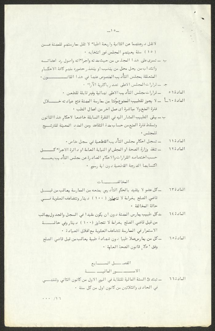 Jordanian Medical Syndicate Law