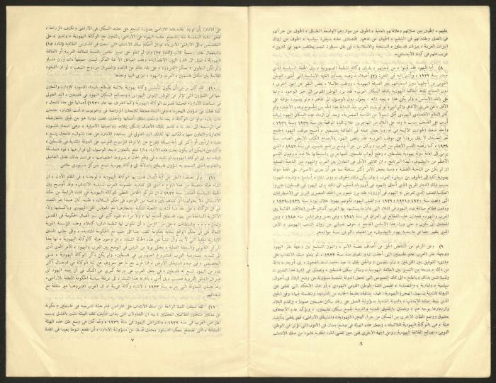 Memorandum on the Administration of Palestine During the Mandate Era, 1947