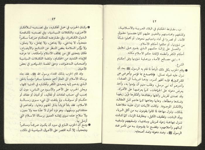 منهج حزب التحرير في التغيير