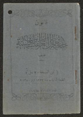 Law of the Palestinian Arab Workers Association, Haifa, 1932