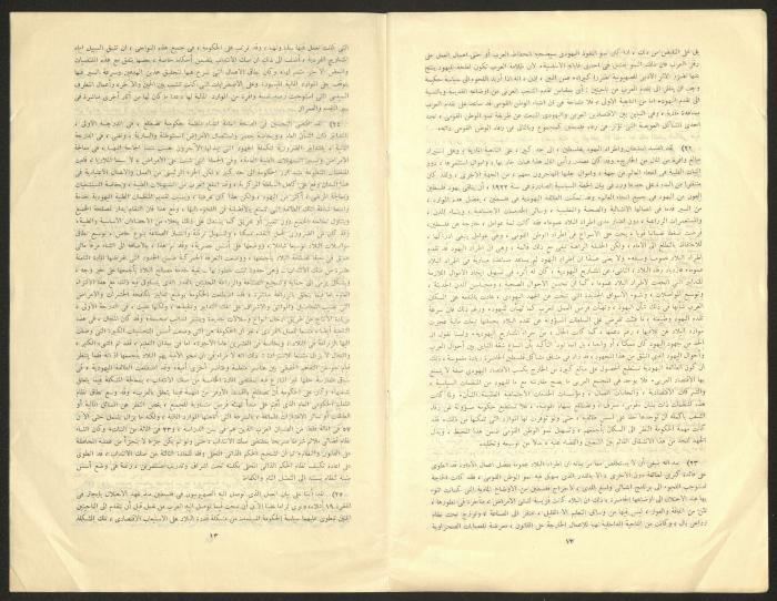 Memorandum on the Administration of Palestine During the Mandate Era, 1947