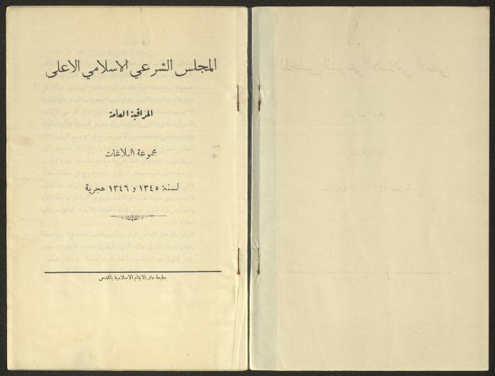 المجلس الشرعي الإسلامي الأعلى، مجموعة البلاغات، 1926