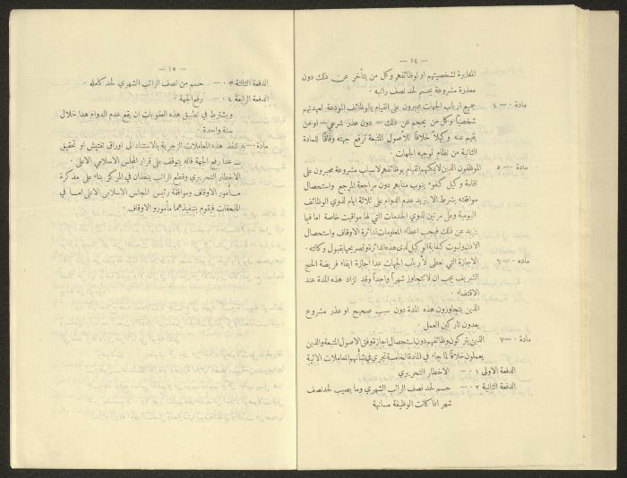 المجلس الشرعي الإسلامي الأعلى، مجموعة البلاغات، 1926
