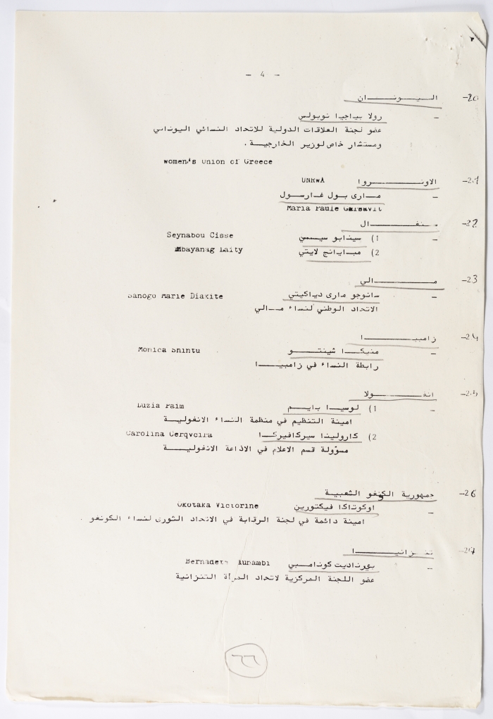 المؤتمر العام الرابع للاتحاد العام للمرأة الفلسطينية