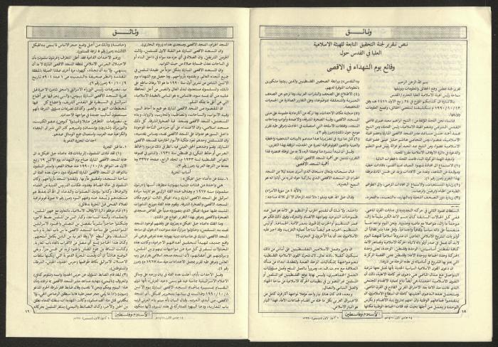 العدد 34 من مجلة الإسلام وفلسطين، 1 كانون الأول 1990