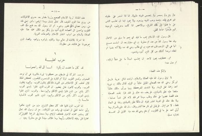 ثورة فلسطين، لجنة إنقاذ فلسطين في سوريا ولبنان، 1938