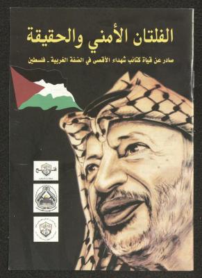 الفلتان الأمني والحقيقة، منشور لكتائب شهداء الأقصى، 2007