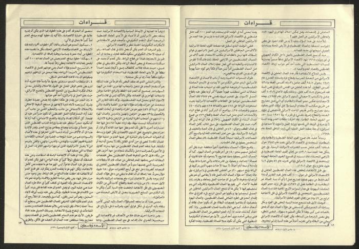 العدد 34 من مجلة الإسلام وفلسطين، 1 كانون الأول 1990