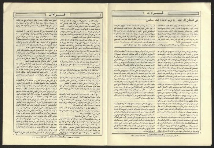 العدد 34 من مجلة الإسلام وفلسطين، 1 كانون الأول 1990