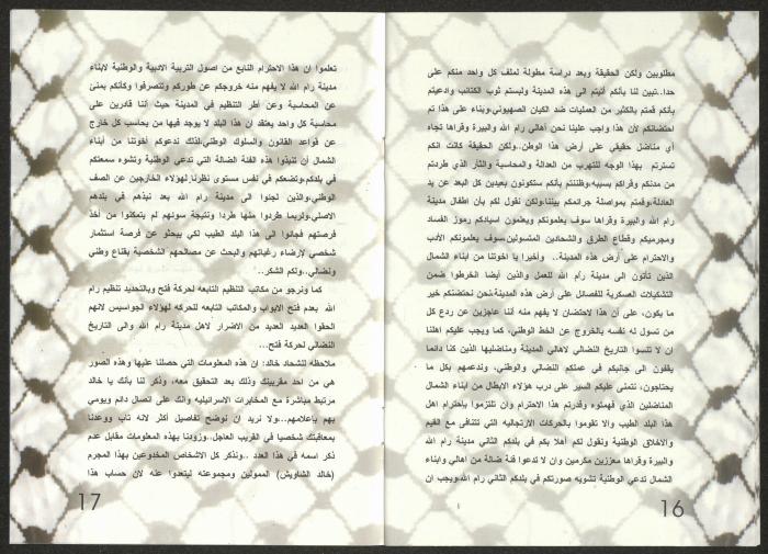 الفلتان الأمني والحقيقة، منشور لكتائب شهداء الأقصى، 2007