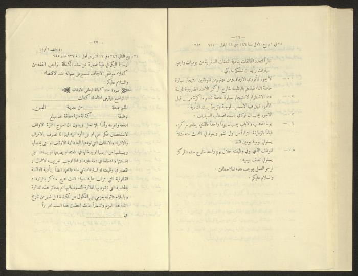 المجلس الشرعي الإسلامي الأعلى، مجموعة البلاغات، 1926