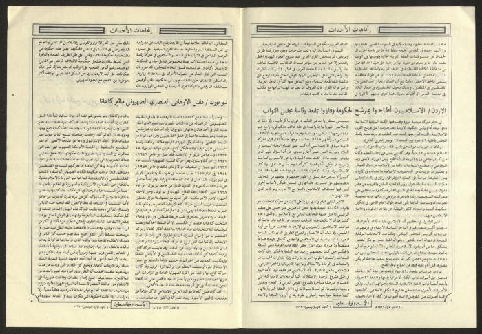 العدد 34 من مجلة الإسلام وفلسطين، 1 كانون الأول 1990