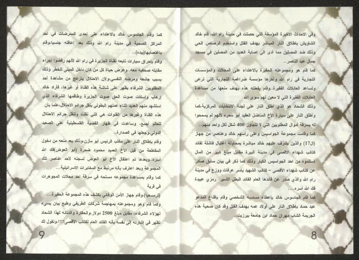 الفلتان الأمني والحقيقة، منشور لكتائب شهداء الأقصى، 2007