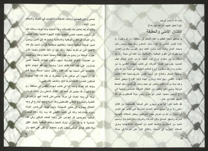 الفلتان الأمني والحقيقة، منشور لكتائب شهداء الأقصى، 2007