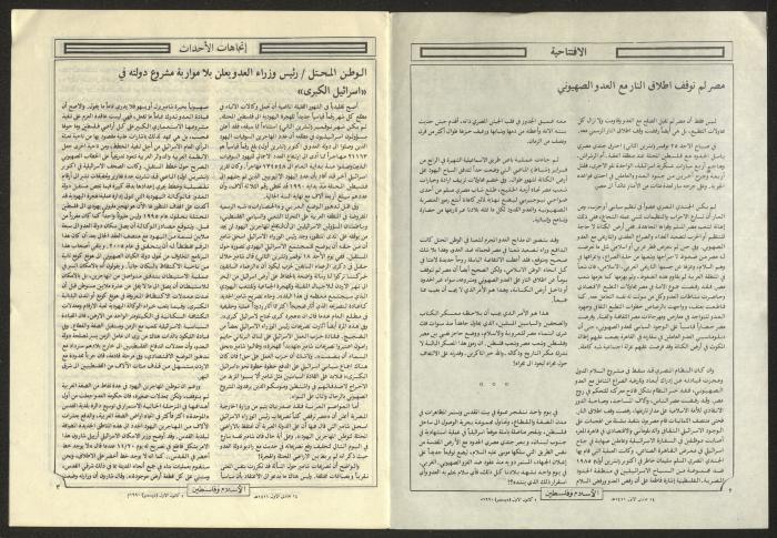 العدد 34 من مجلة الإسلام وفلسطين، 1 كانون الأول 1990