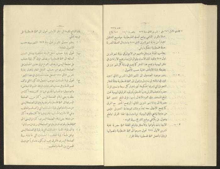 المجلس الشرعي الإسلامي الأعلى، مجموعة البلاغات، 1926