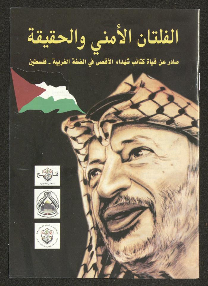 الفلتان الأمني والحقيقة، منشور لكتائب شهداء الأقصى، 2007
