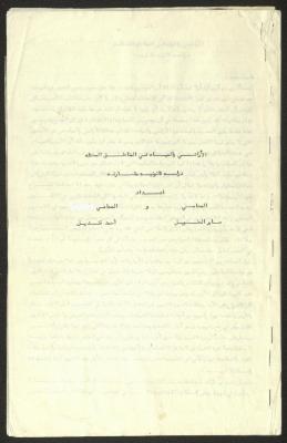 Land and Water in the Occupied Territories, a Comparative Legal Study