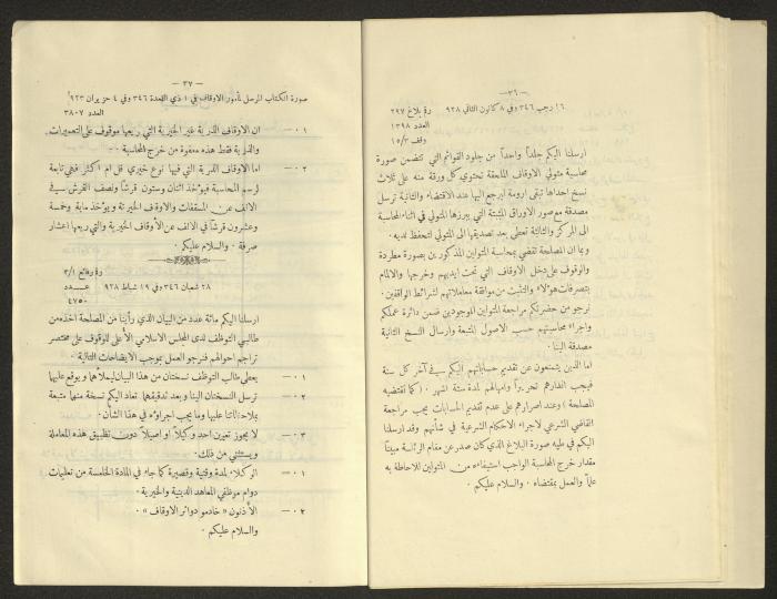 المجلس الشرعي الإسلامي الأعلى، مجموعة البلاغات، 1926