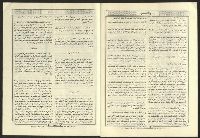 العدد 34 من مجلة الإسلام وفلسطين، 1 كانون الأول 1990
