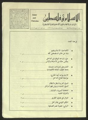العدد 39 و40 من مجلة الإسلام وفلسطين، أيار وحزيران 1991
