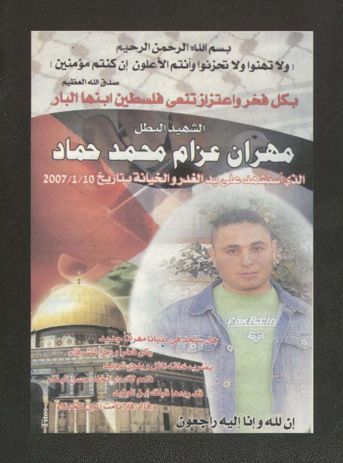 الفلتان الأمني والحقيقة، منشور لكتائب شهداء الأقصى، 2007