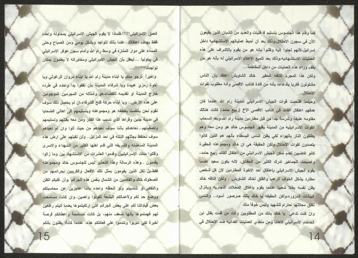 الفلتان الأمني والحقيقة، منشور لكتائب شهداء الأقصى، 2007