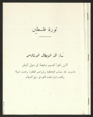 The Palestinian Revolution, the Committee to Save Palestine in Syria and Lebanon, 1938