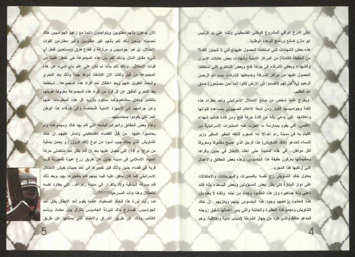الفلتان الأمني والحقيقة، منشور لكتائب شهداء الأقصى، 2007