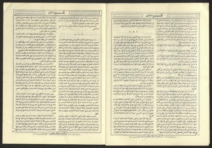 العدد 34 من مجلة الإسلام وفلسطين، 1 كانون الأول 1990