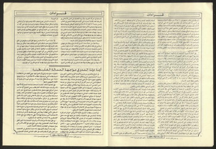 العدد 34 من مجلة الإسلام وفلسطين، 1 كانون الأول 1990